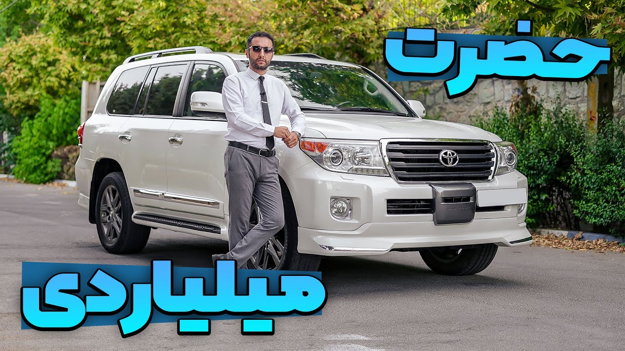 تست و بررسی کامل تویوتا لندکروزر 2012 با سالار ریویوز - Toyota Land Cruiser 200 by salar reviews
