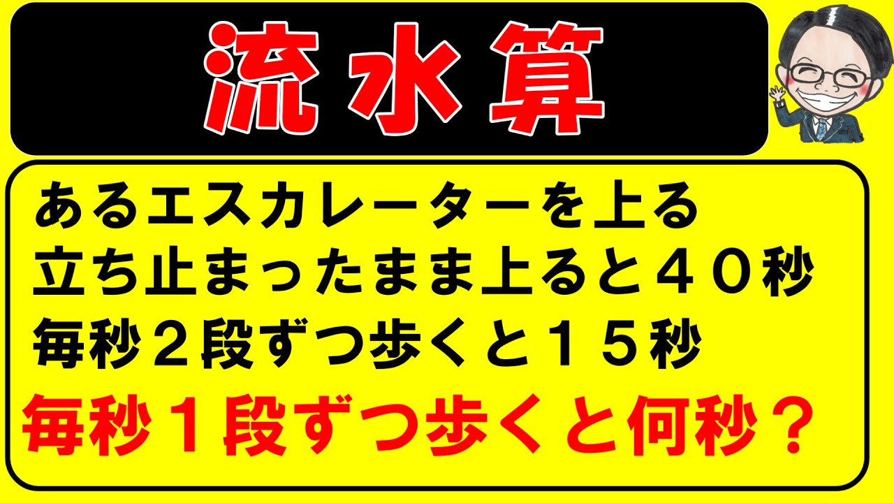 流水算（標準・発展）をサクッと学習しよう！【中学受験算数】【特殊算攻略講座１７】