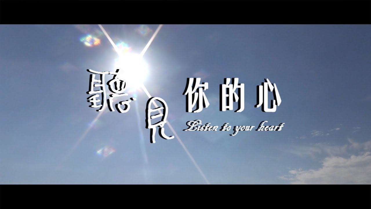 【Rhapsody 狂翔曲】微電影 │ Listen to your Heart 聽見你的心