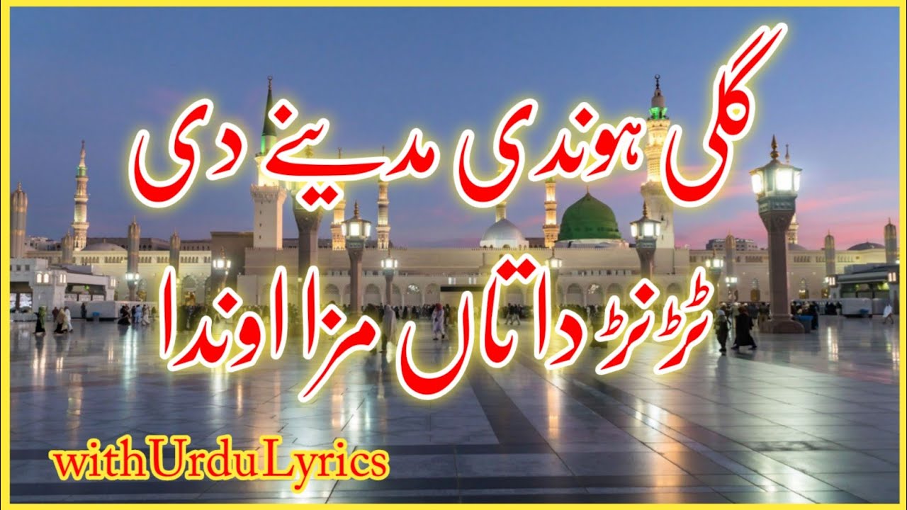 Gali Hondi Madine Di: Heart Touching Naat with Urdu Lyrics