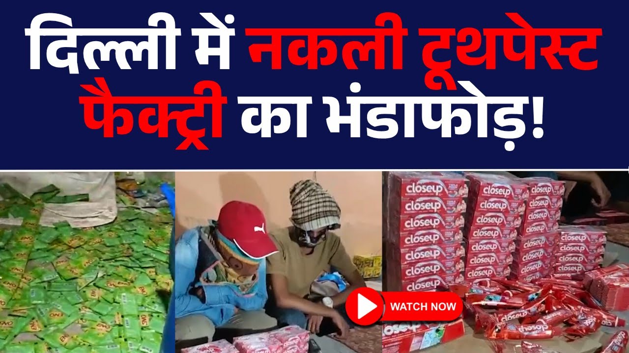 Delhi: Fake Toothpaste & Eno Factory Busted in Wazirabad | Huge Stock Seized from Jagatpur House
