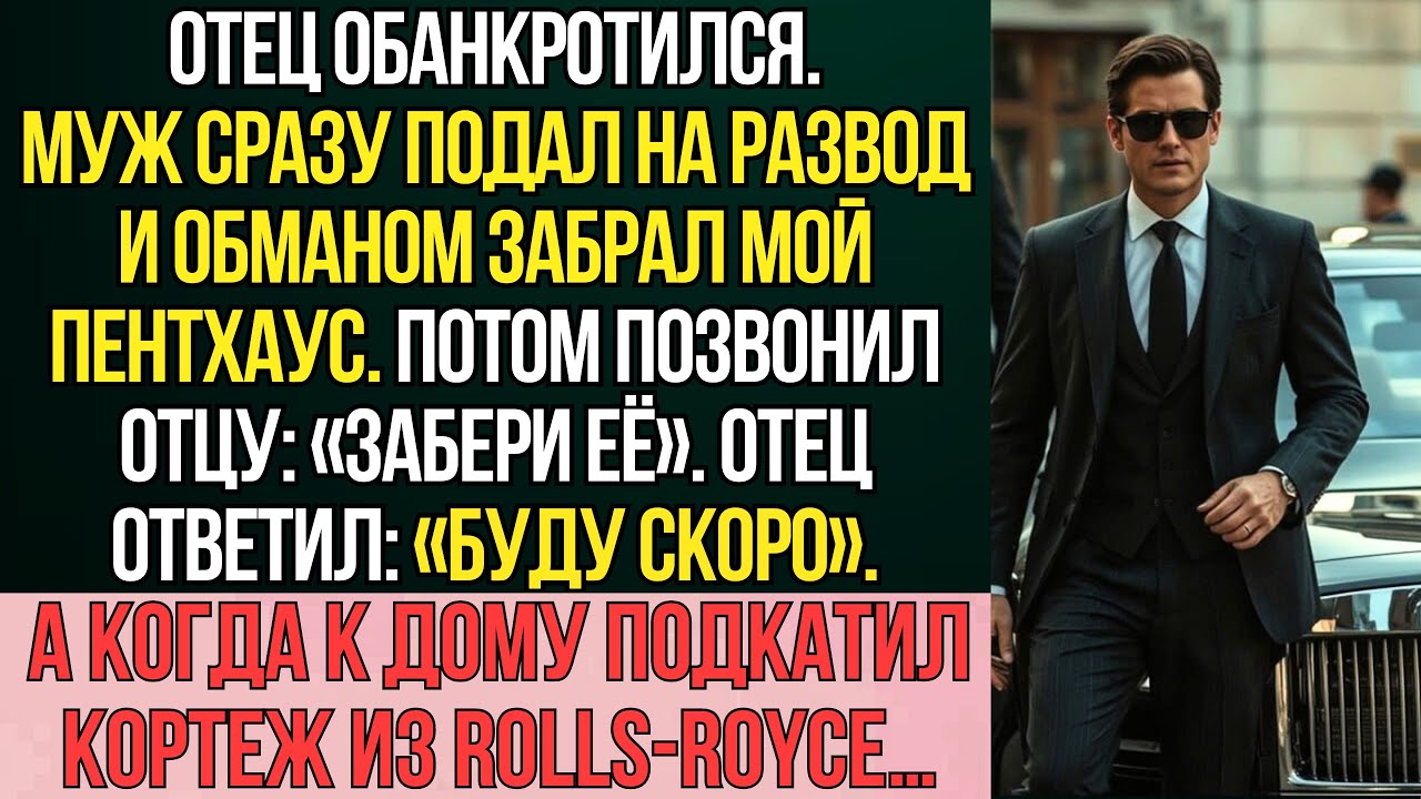 Папа разорился, муж предал меня: через три минуты подъехал роскошный Rolls-Royce...