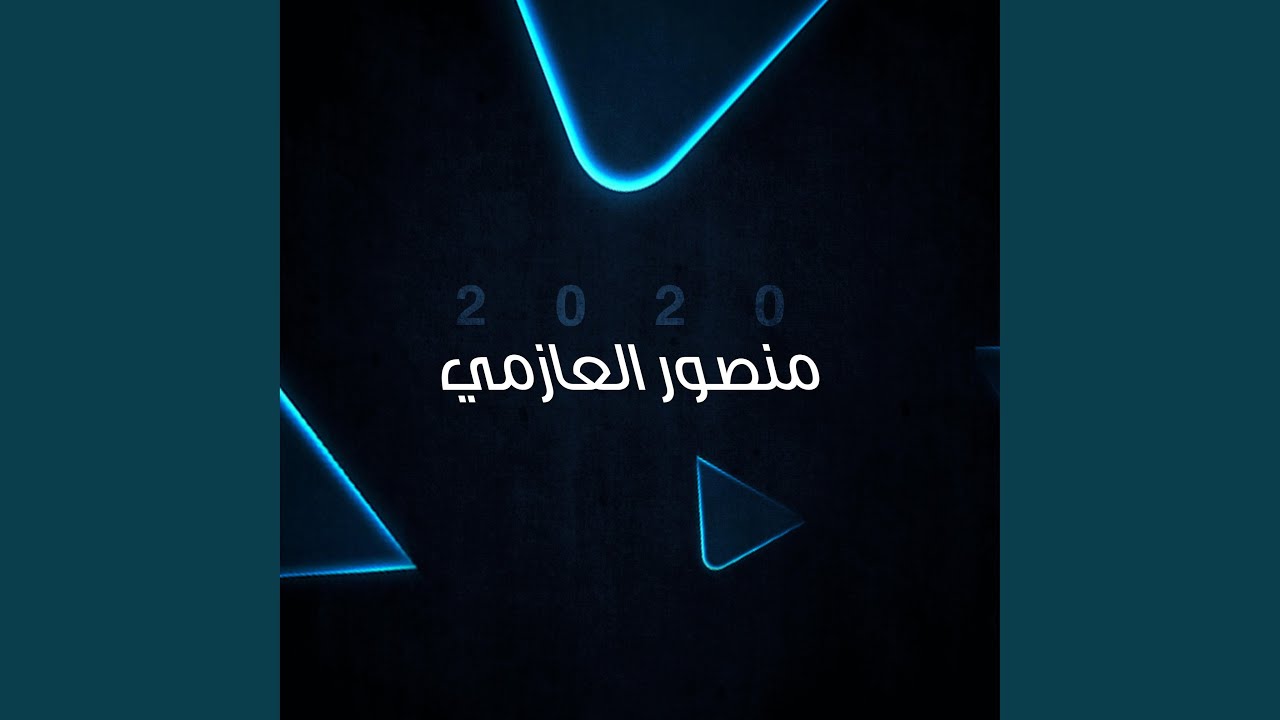 تهزني ذكراك