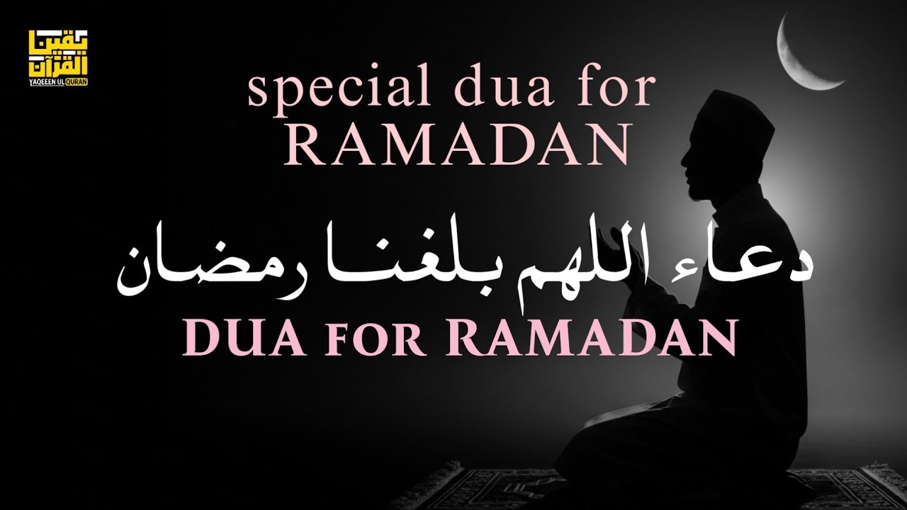 Allahumma Ballighna Ramadan 🤲 Best Dua Before Ramadan | Yaqeen UlQuran Official
