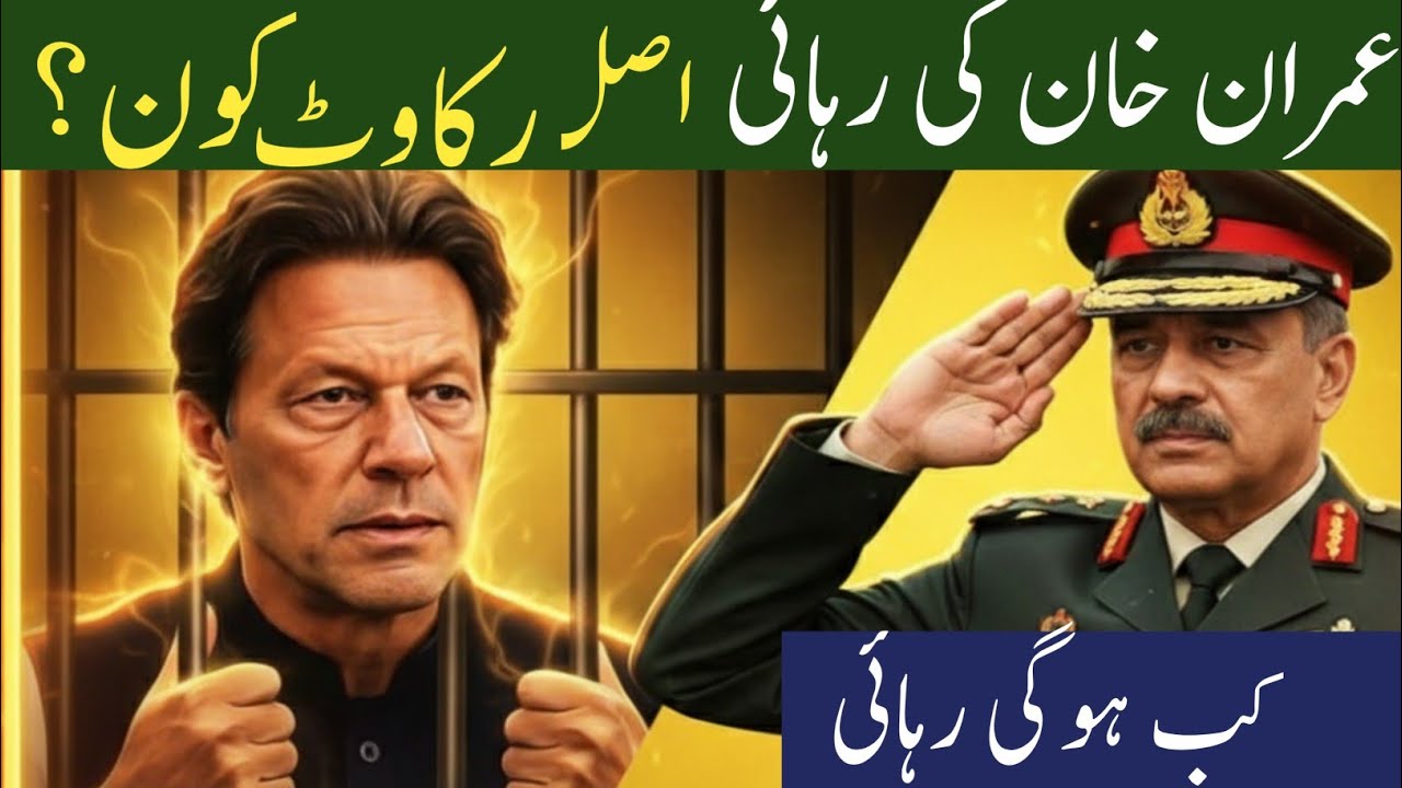  Why Imran Khan Is Still in Jail |Behind Story|Imran Khan vs Establishment : Exposed Reality 