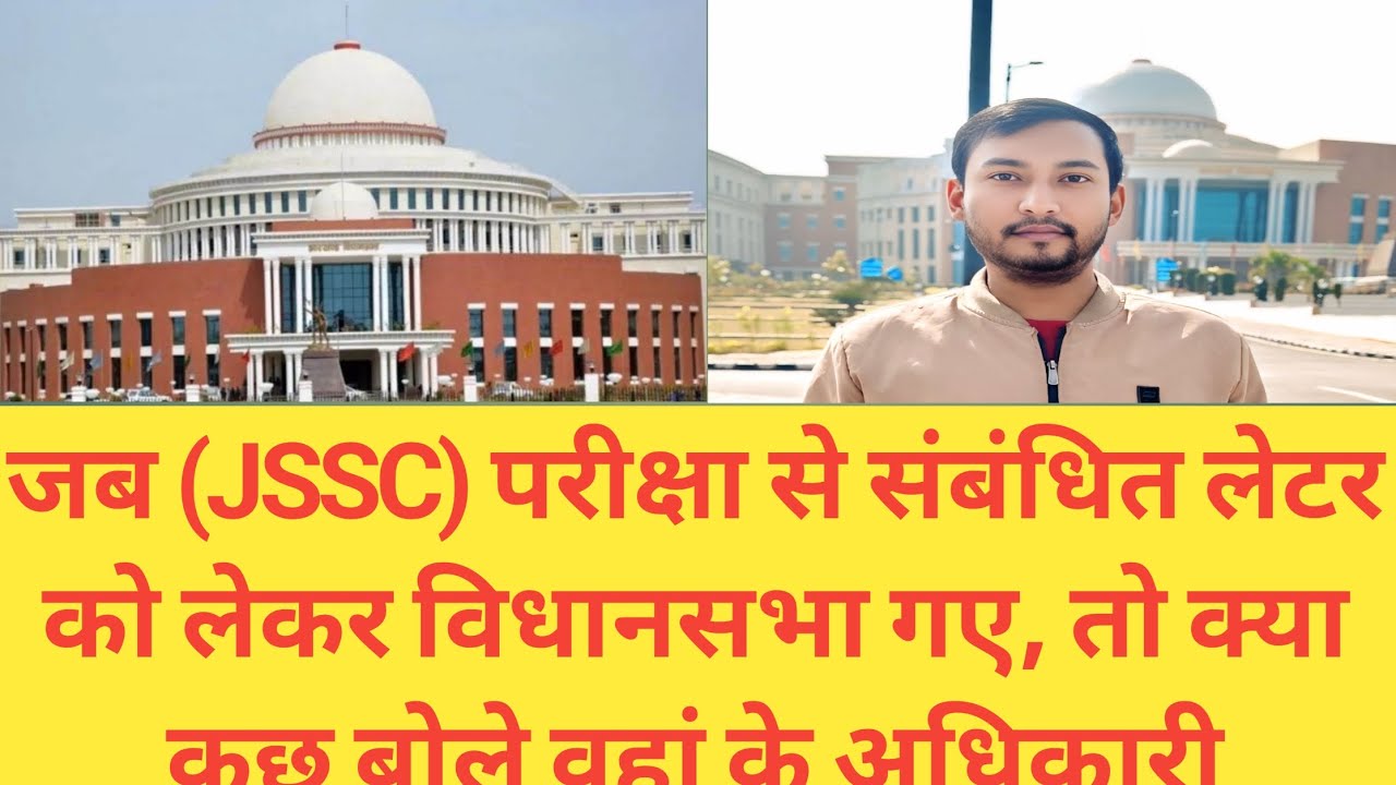 Jharkhand utpad Sipahi aur jssc update #jssccglnewupdate #utpadsipahiexamdate #jsscupdate#jpscupdate