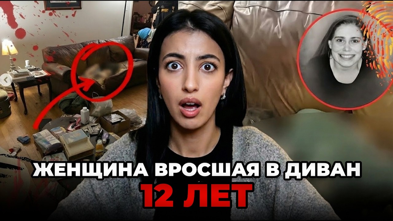 Женщина 12 лет не вставала с дивана. Трагическая история Лейси