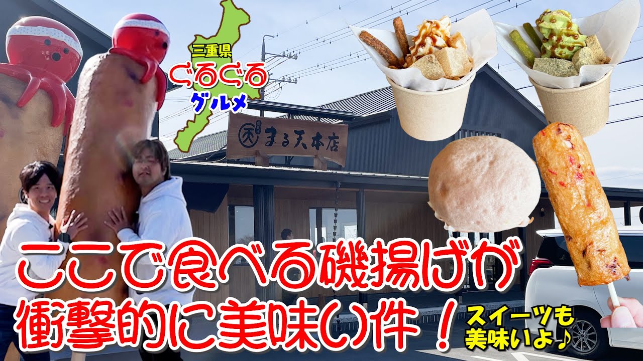 【激ウマ】磯揚げのお店が本気を出したカフェが衝撃的に美味い！【まる天本店】