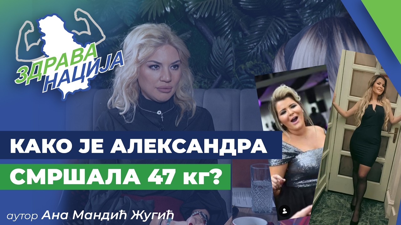 Epizoda 49 - Kako je Aleksandra smršala 47 kg