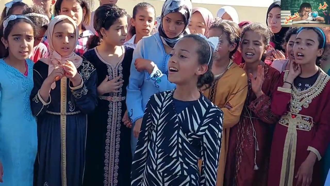امن يقينا لا مستحيلا لتلاميذ مدرسة اللعبيات