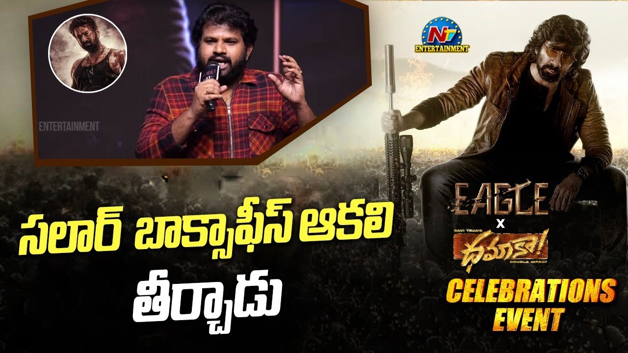 Hyper Aadi Super Speech At Eagle X Dhamaka Celebrations Event  | Ravi Teja || NTV ENT