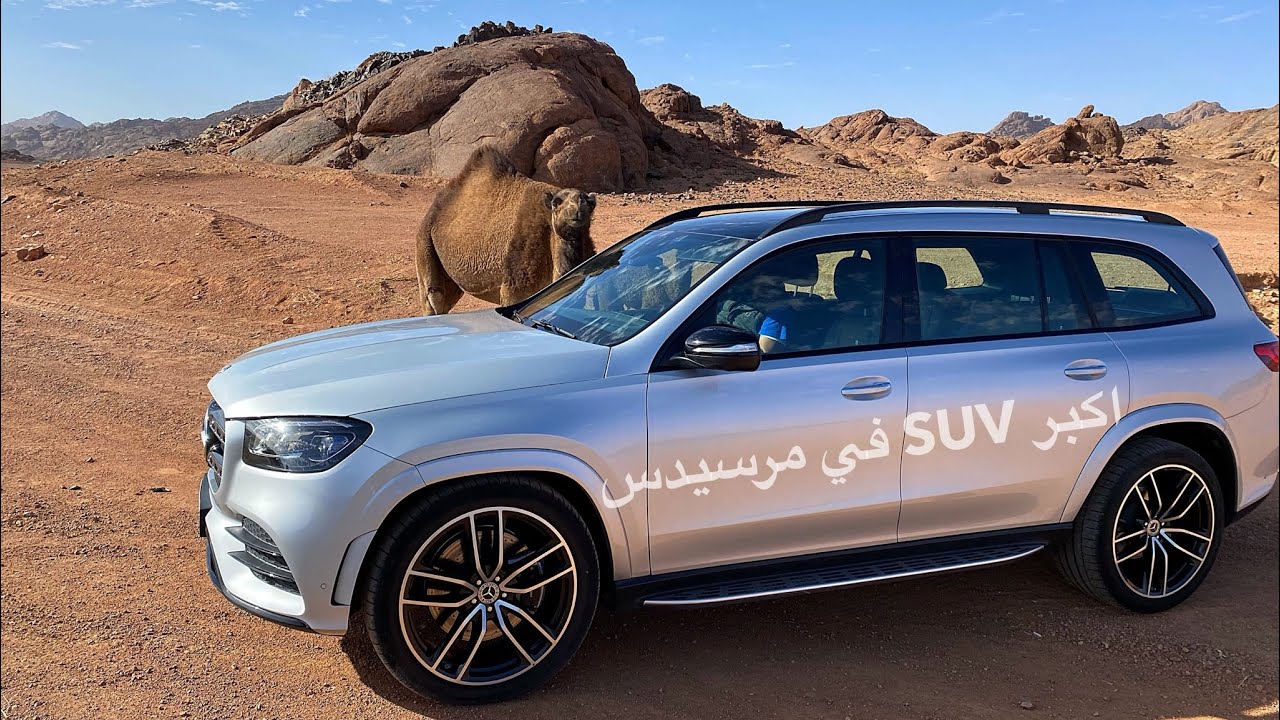 فخم مرسيدس مسكت فيه خط لحائل وتجربه سريعه  مرسيدس  GLS  2020