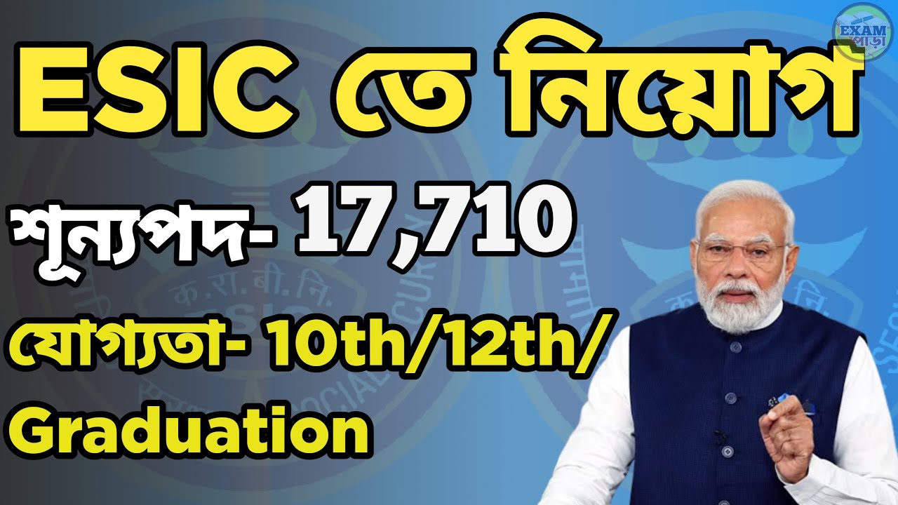 ESIC RECRUITMENT 2023 | ESIC NEW VACANCY 2023 | ESIC NOTIFICATION, ELIGIBILITY, SALARY QUALIFICATION