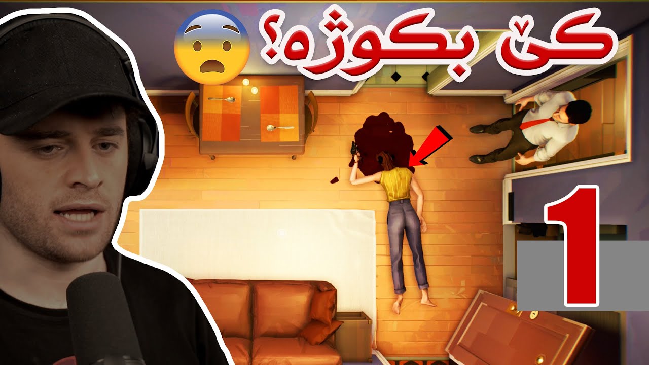 Twelve Minutes #1 😵تاسام بە دیار ئەمەوە یارییەکی زۆر  سەیرە