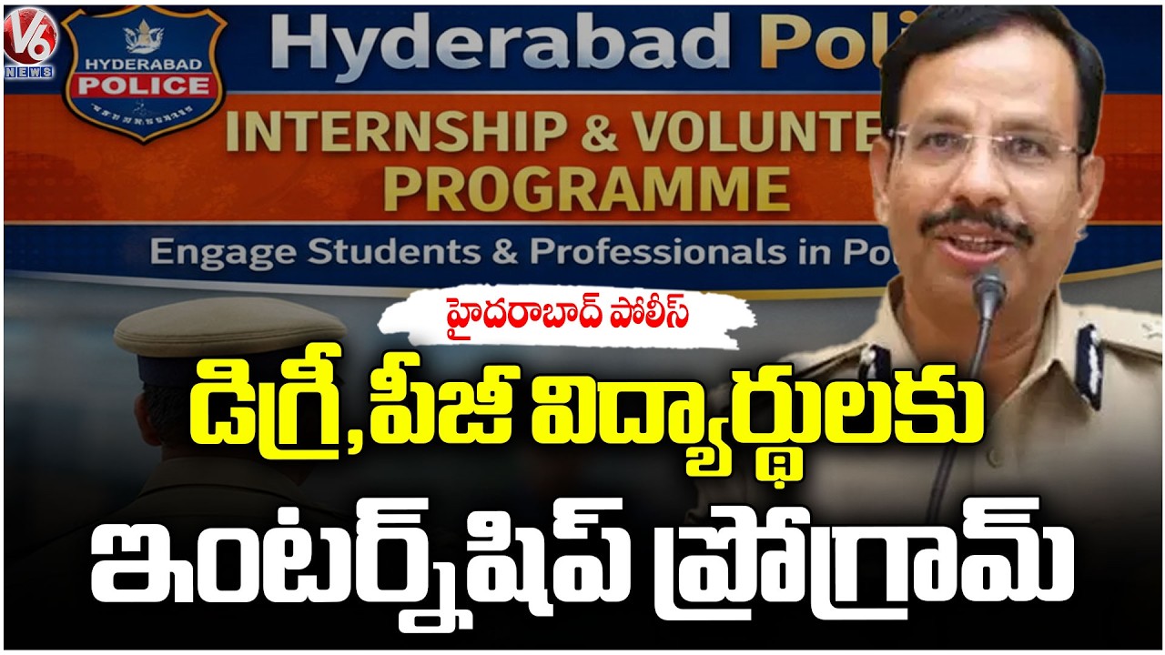 Hyderabad City Police Announces Internship Program For Degree & PG Students | V6 News