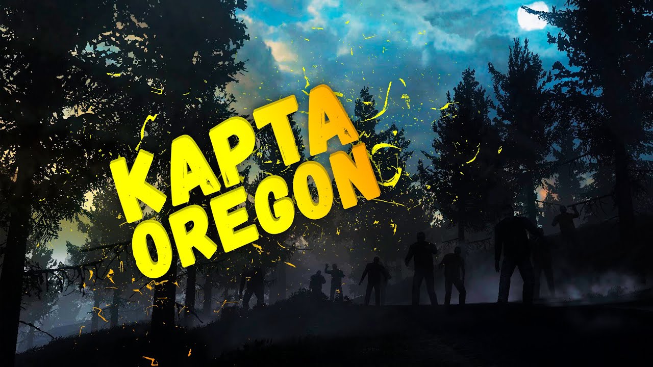 КАРТА OREGON - ВЫЖИВАНИЕ В INFESTATION THE NEW Z