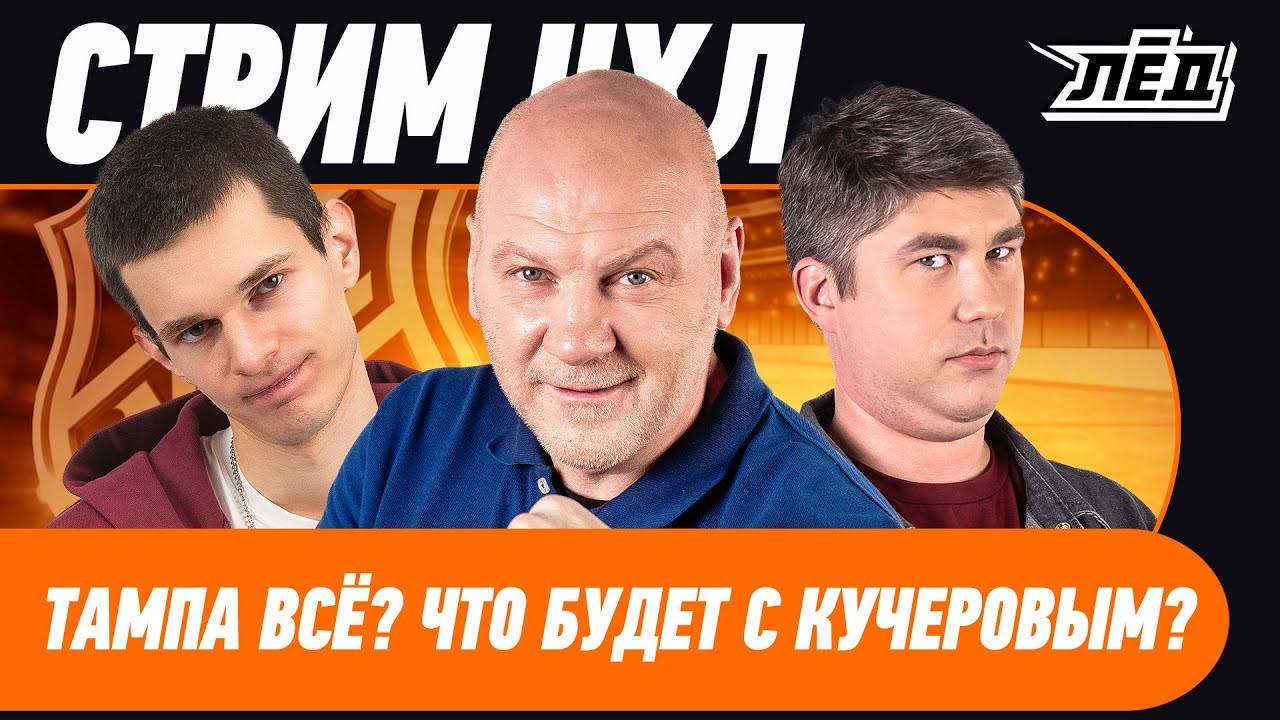 Тампа разваливается | Рейнджерс в кризисе | Питсбург топ? | Продают детей ради победы? | НХЛ | ЛЕД