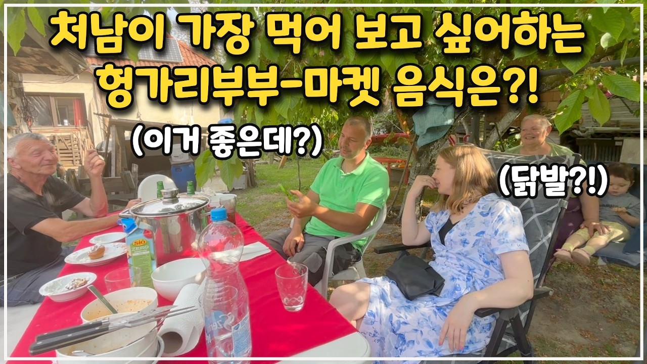 [헝가리부부] 처남이 먹고 싶어하는 한국음식은? 닭발?! / #딸기농장 #가족먹방 #일상브이로그