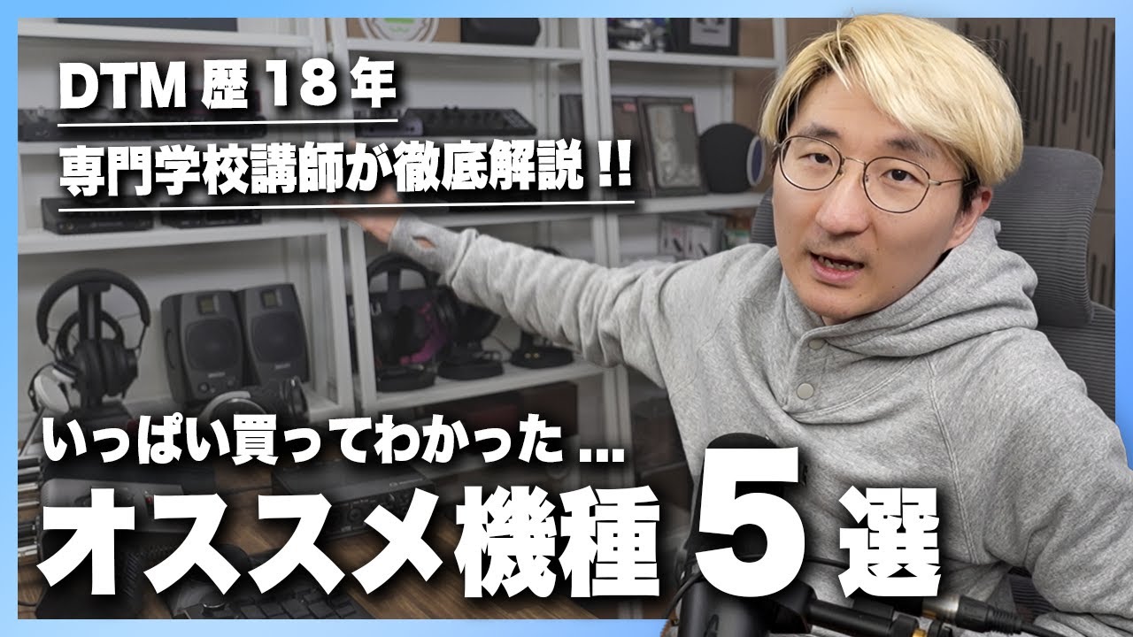 【2025最新版】オーディオインターフェイスの選び方徹底解説 & オススメ機種5選
