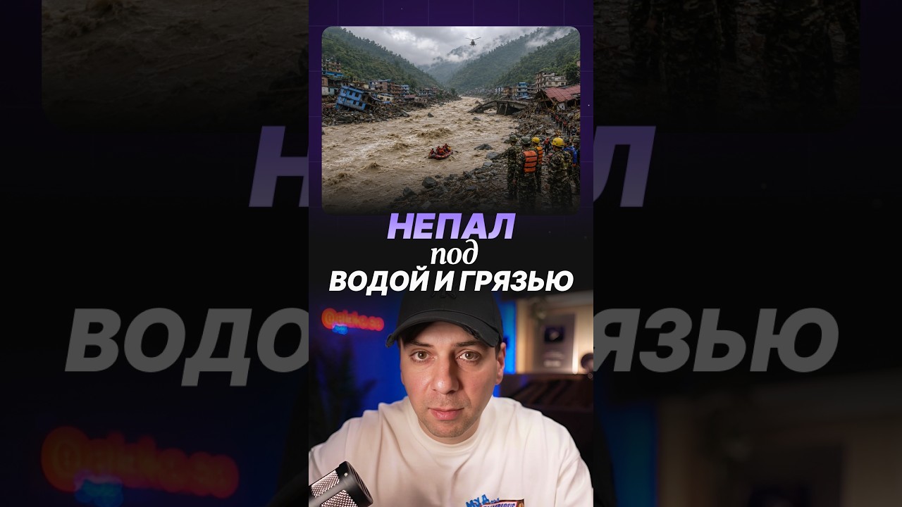 ЛЕДНИК УНИЧТОЖИЛ ДЕРЕВНИ В НЕПАЛЕ