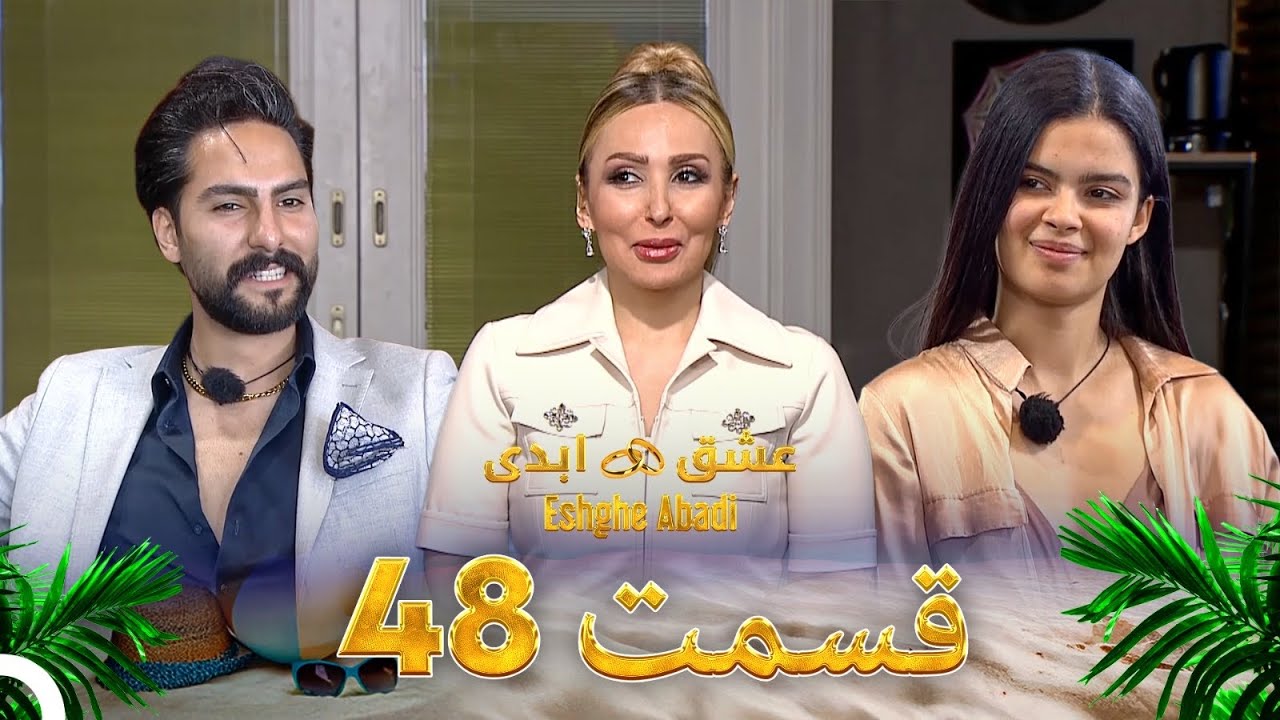 قسمت 48 عشق ابدی - Eshghe Abadi