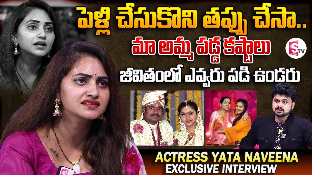 Yata Naveena Emotional Words about Her Mother | Ammaku Prematho | Anchor Roshan | Telugu Interviews