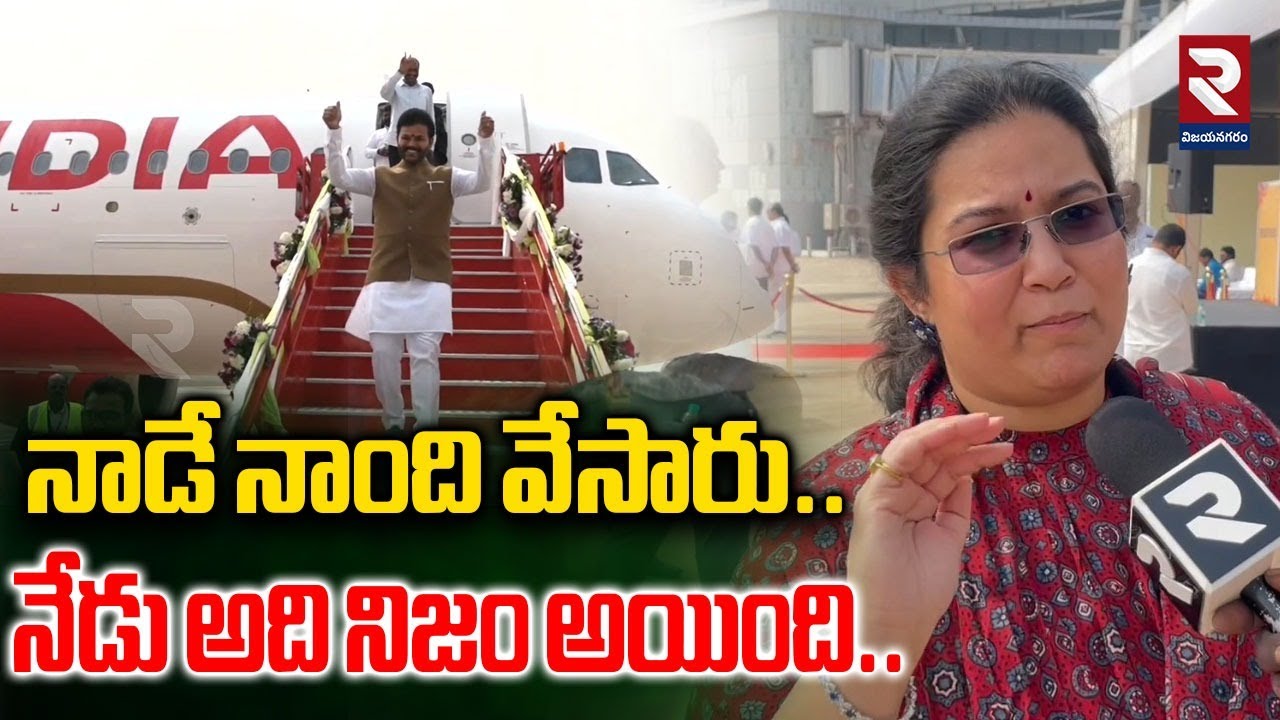 నాడే నాంది వేసారు..నేడు అది నిజం అయింది..! MLA Athidhi Gajapathi About Bhogapuram Airport | RTV