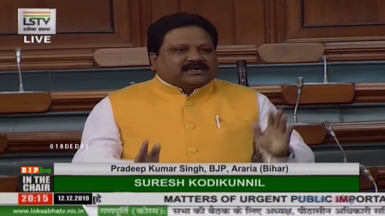 Shri Pradeep Kumar Singh raising 'Matters of Urgent Public Importance' in Lok Sabha: 12.12.2019