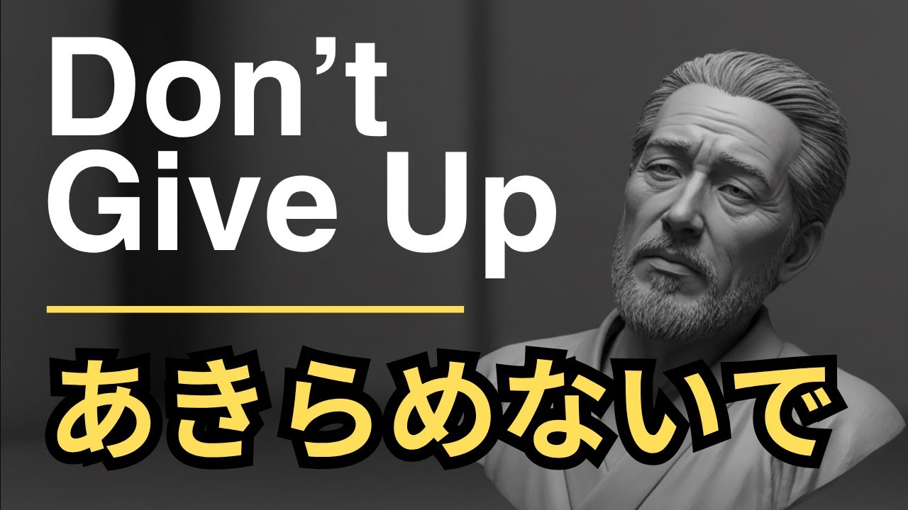Never Quit – Before You Give Up, Listen to This | Ganbaru