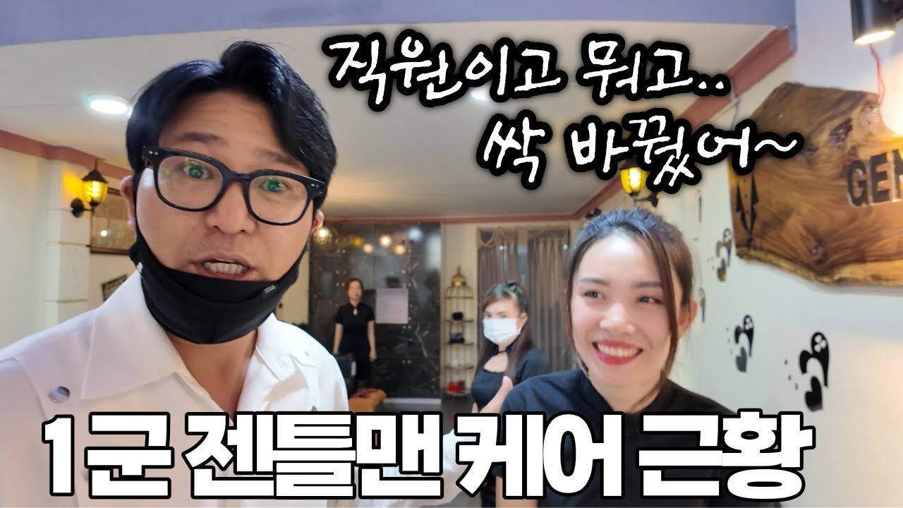 새롭게 시작하는 1군 젠틀맨 케어!!