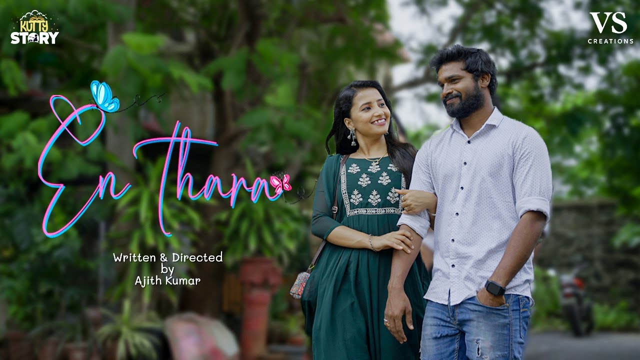 En Thara 💙 | Tamil Short Film | Ft. Bala Kumar & Krishnashilpa | Kutty Story