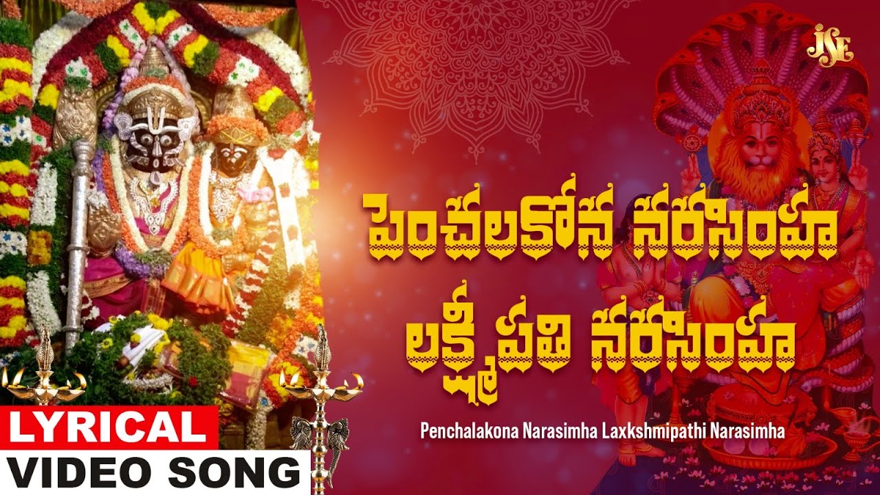 Penchala Kona Sri Lakshmi Narasimha | Narasimha Swamy Bhakti | Narasimha Devotional Song | Rama Devi