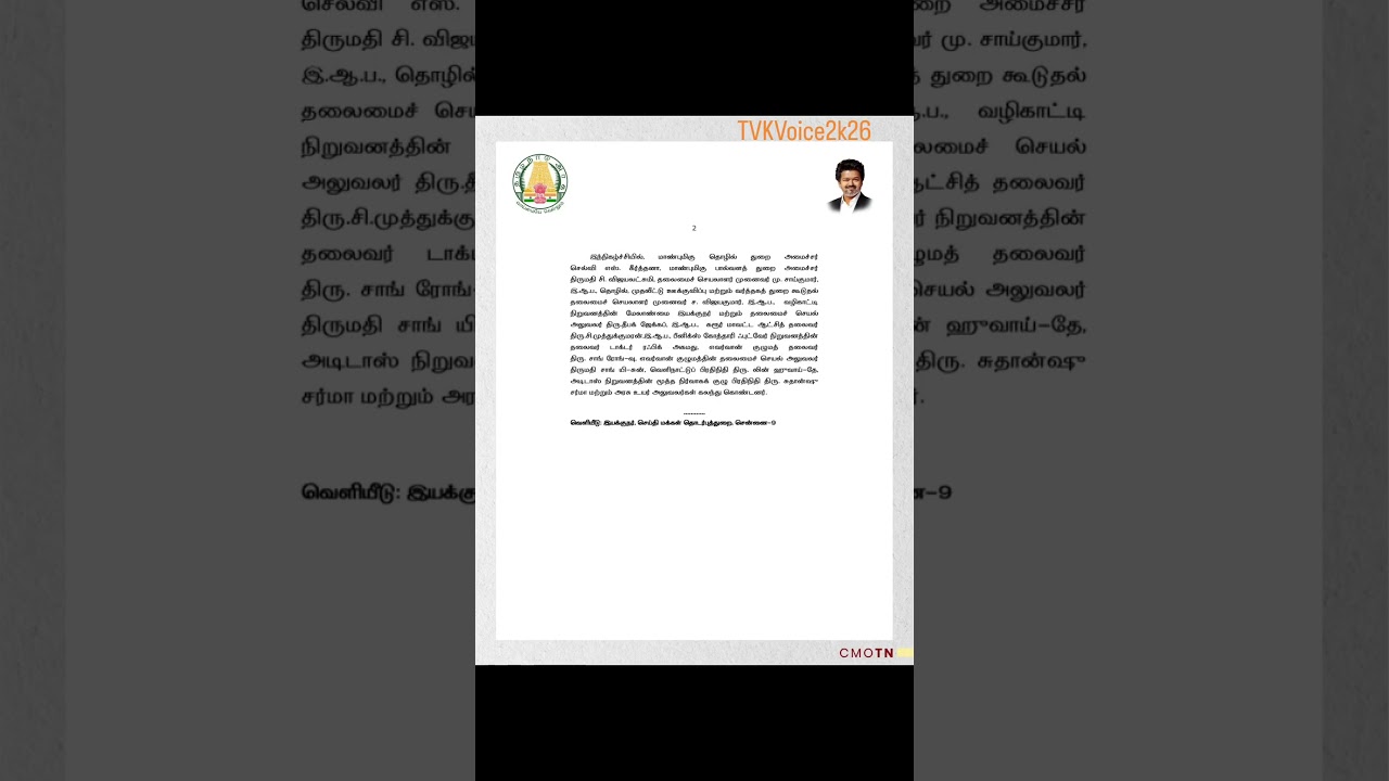 CM Joseph Vijay Lays Foundation for ₹850Cr Adidas Footwear Plant 6,750Jobs #vijay#cmjosephvijay #tvk
