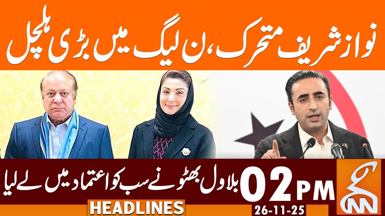 Nawaz Sharif In-Action - Important Meetings | News Headlines | 02 PM | 26 November 25 | GNN