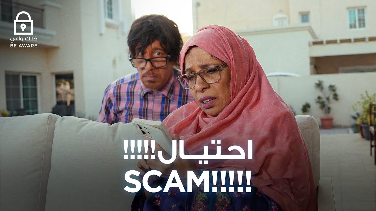 Scam! | !احتيال