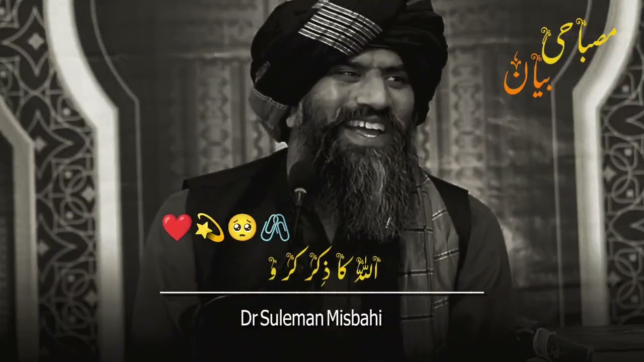  Dr Suleman Misbahi 🥀 Sahab ✨💕Dr suleman misbahi sahab ka byan, dr hafiz suleman misbahi,#drsuleman