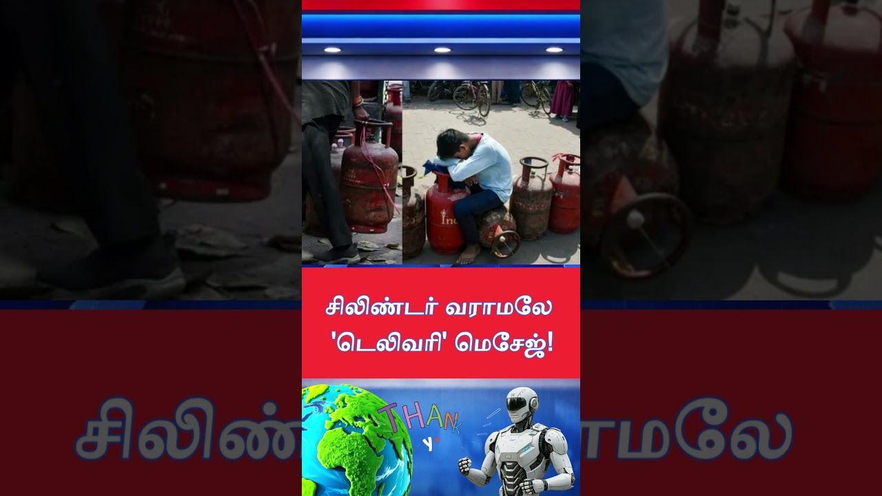 'Delivery' message when cylinder does not arrive!