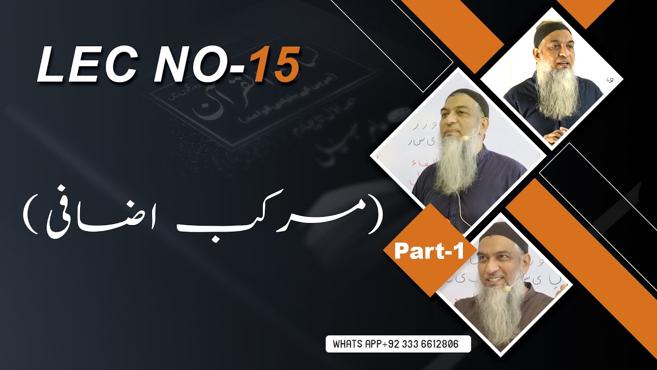 15-Lecture (Lisan-ul-Quran-2022) By Amir Sohail (مرکب اضافی)