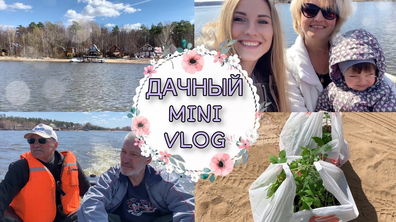 НЕ ВЫШЕДШИЙ ДАЧНЫЙ МИНИ-ВЛОГ • АПРЕЛЬ 2019🌿 • Taisia S
