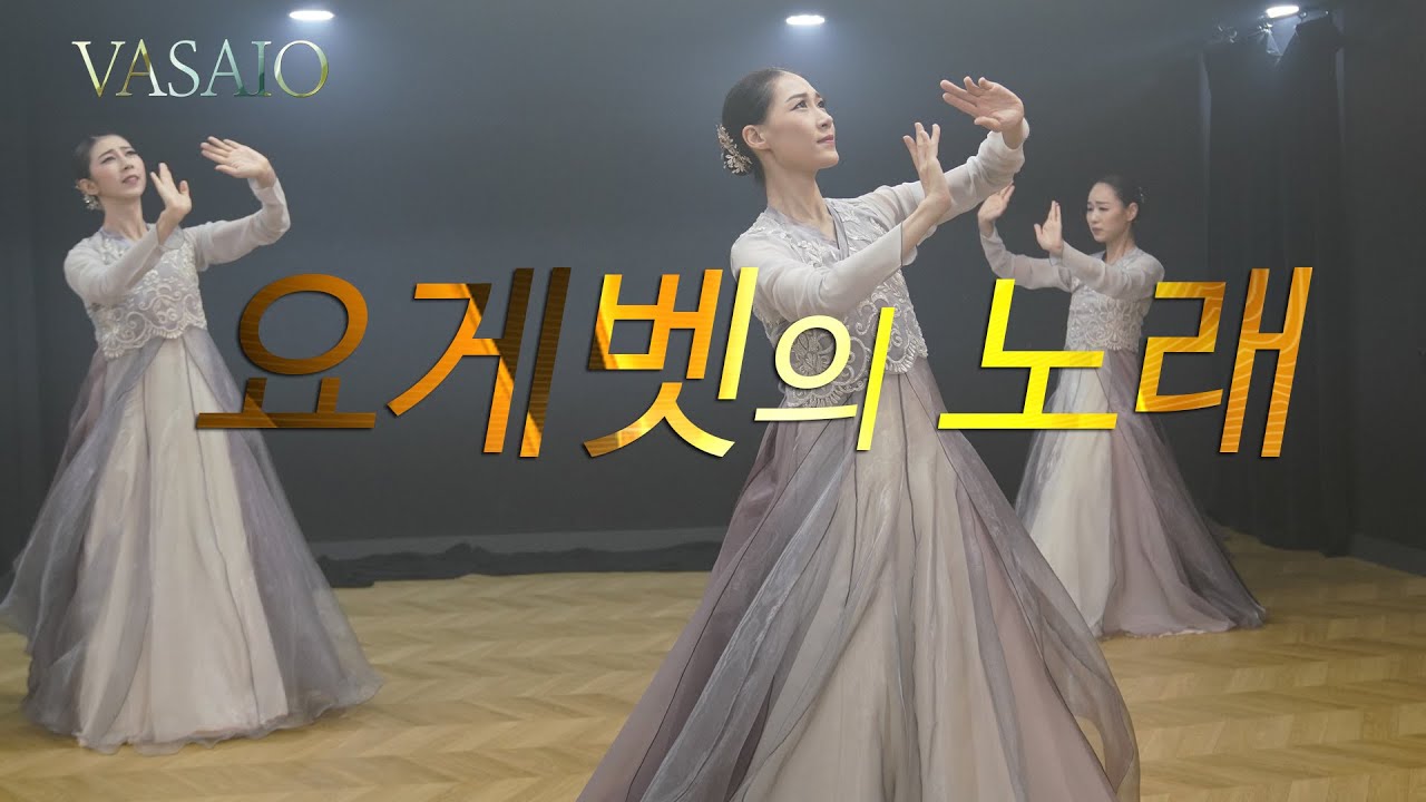 요게벳의 노래_praise worship dance,워십댄스,선교무용,한국무용,워십복