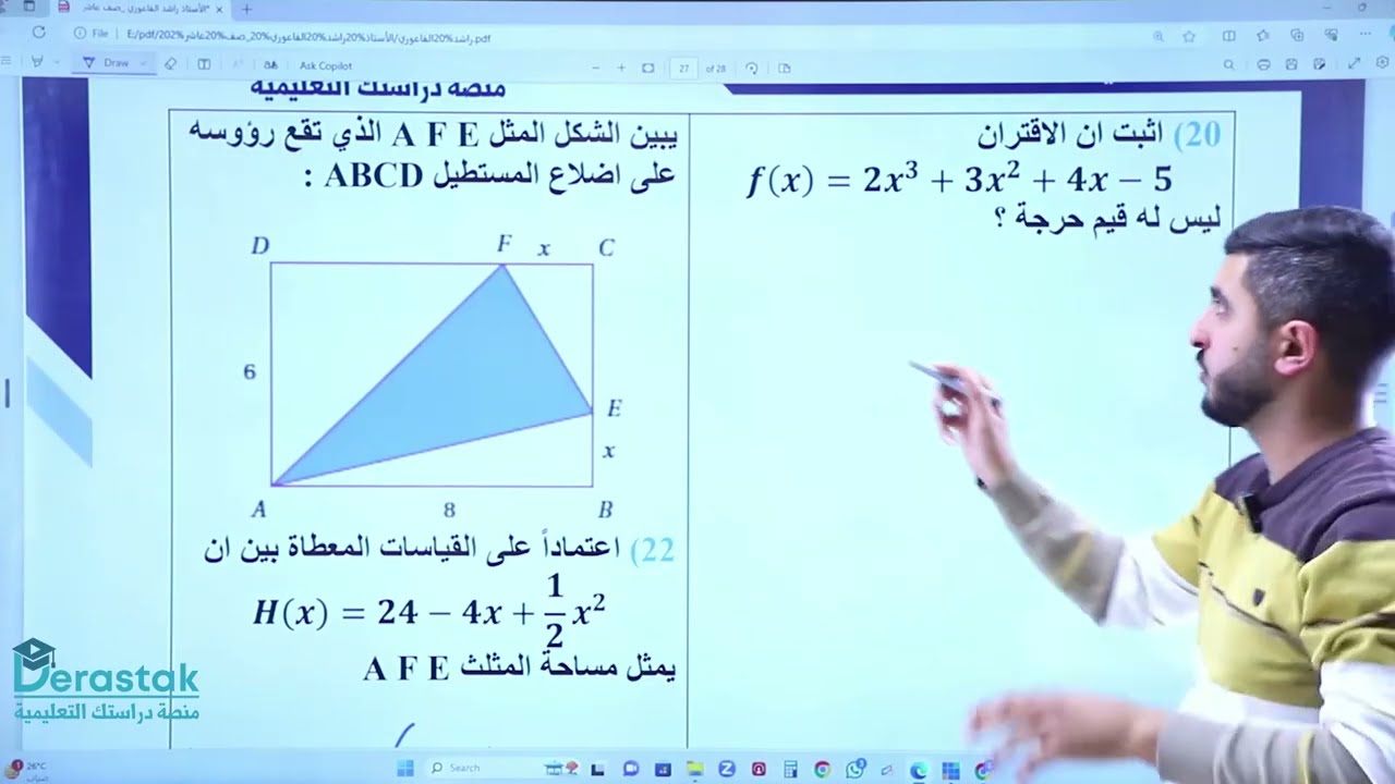 اتدرب و احل المسائل درس القيم العظمى والصغرى|| الصف العاشر || الاستاذ راشد الفاعوري