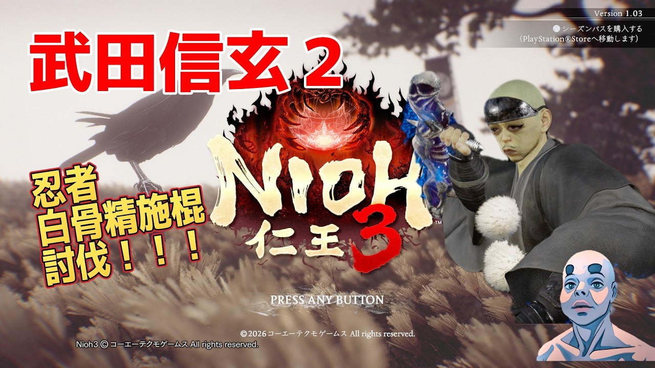 仁王３　武田信玄　ネタバレ注意！！　#仁王　#仁王３　#ソウルライク #niou3 #武田信玄
