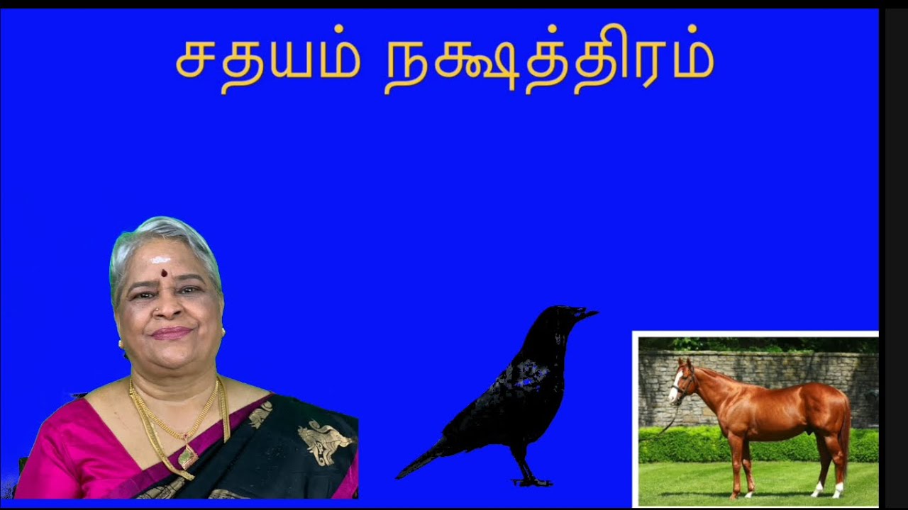 சதயம் நக்ஷத்திரம் /Sathayam nakshathiram