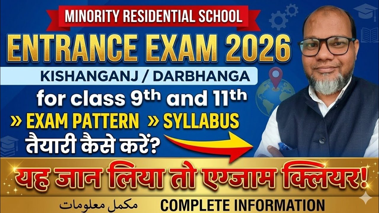 Minority Residential School Admission 2026 | Class 9 & 11 Entrance Exam | Pattern+ Syllabus + तैयारी