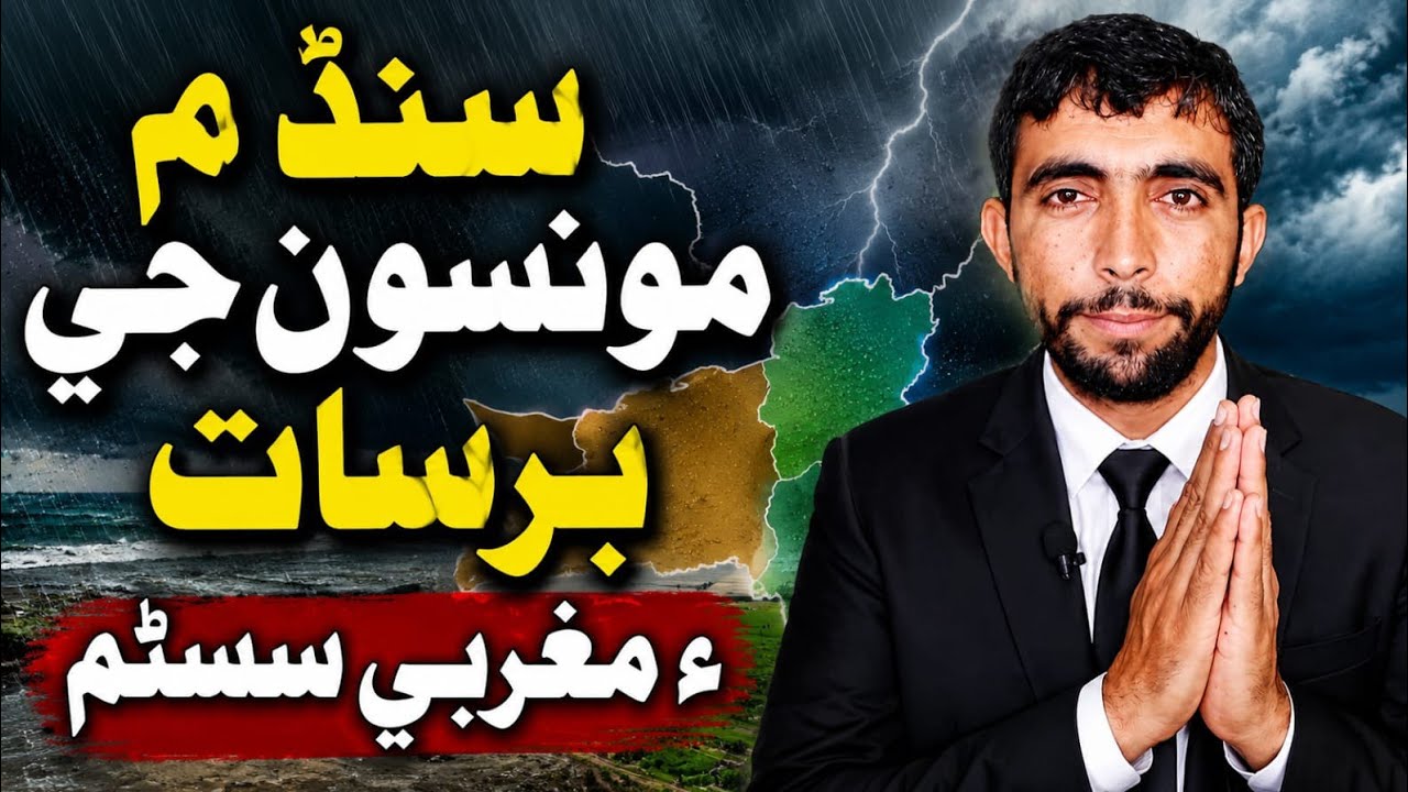 Sindh & Balochistan Weather Update | Waqar Ali Weather 