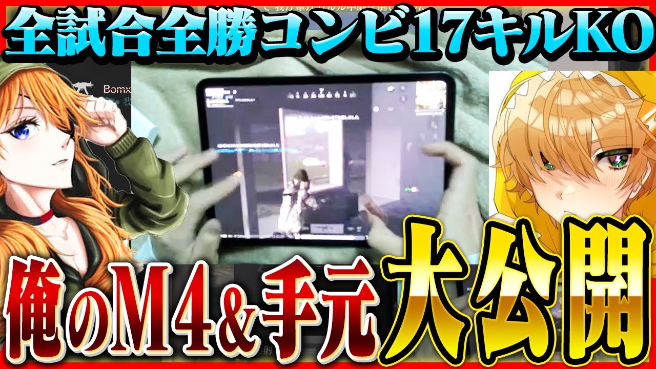 M4手元ゲリラ公開!!17キルKOで完全勝利【荒野行動】