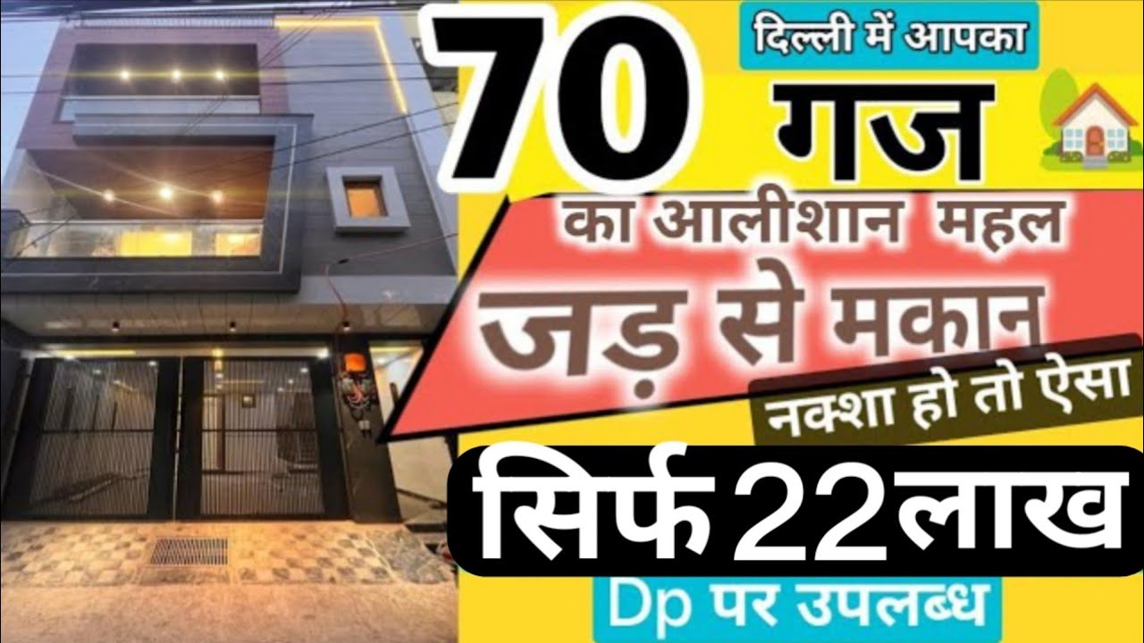 jad se makan। 70 Gaj Independent House for sale in delhi ncr house design naksha Uttam Nagar