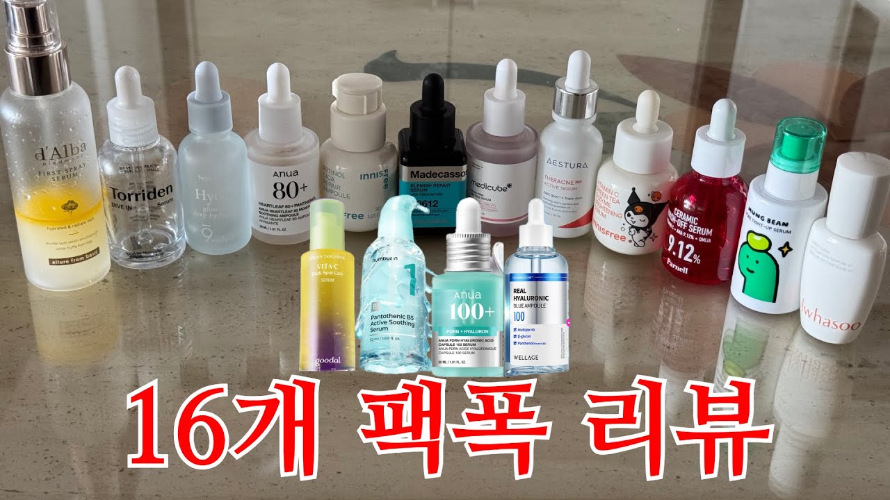 세럼/앰플? 이 영상으로 끝.