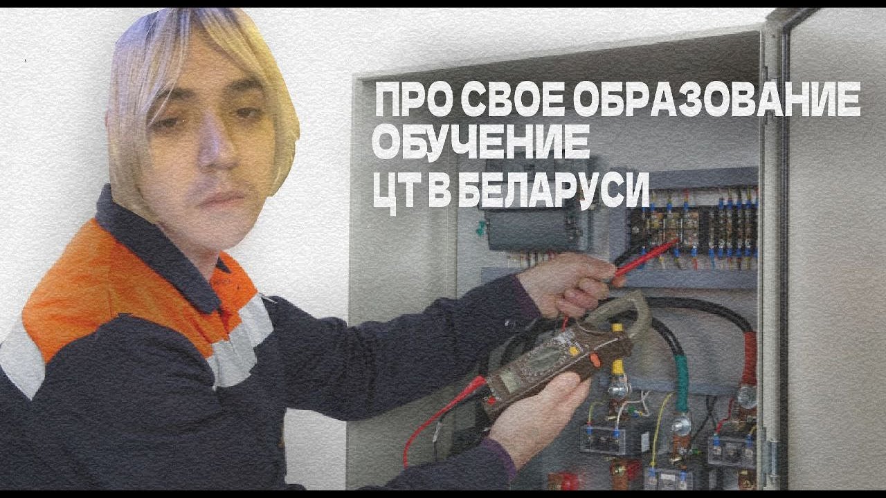 ФРИК ПАТИ ПРО СВОЕ ОБУЧЕНИЕ В БЕЛАРУСИ И СОВЕТЫ ПРО ОБУЧЕНИЕ!
