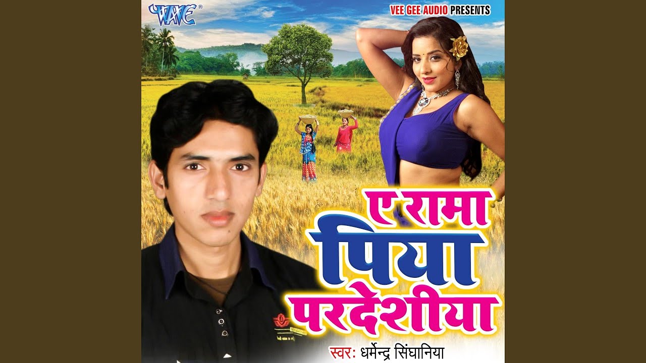 Ae Rama Piya Pardeshiya